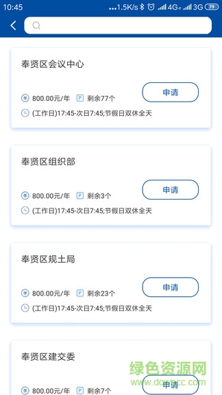 奉贤停车 v1.2.0 安卓版2