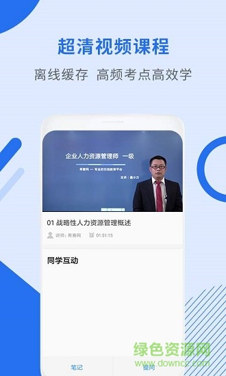 人力资源管理师 人力资源管理师下载