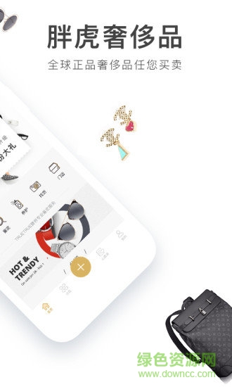 胖虎奢侈品鉴定 v5.0.4 安卓官方版0