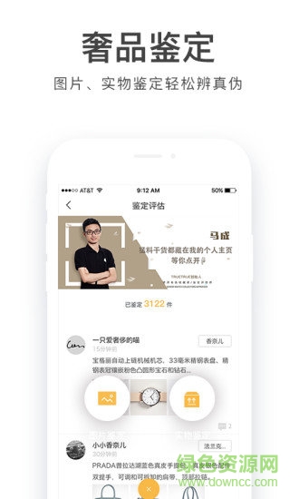 胖虎奢侈品鉴定 v5.0.4 安卓官方版1