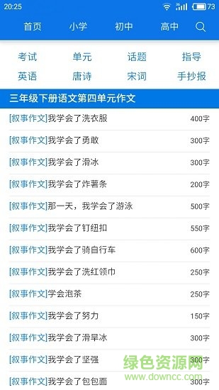 优秀作文大全 v6.1 安卓版1