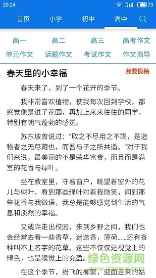 优秀作文大全 v6.1 安卓版2