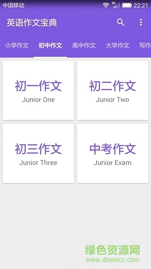 英语作文宝典软件 v2.3 安卓版0
