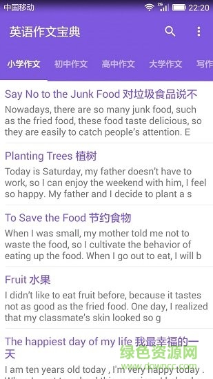 英语作文宝典软件 v2.3 安卓版3
