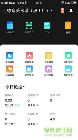 优免商家版 v1.0.1 安卓版0