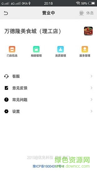 优免商家版 v1.0.1 安卓版1