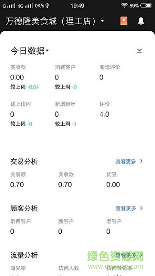 优免商家版 v1.0.1 安卓版2