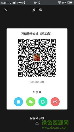 优免商家版 v1.0.1 安卓版3