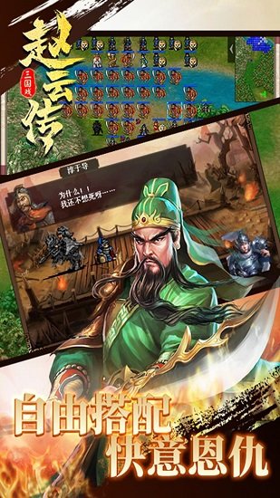 三国戏赵云传百度客户端 v1.0.5 安卓版1