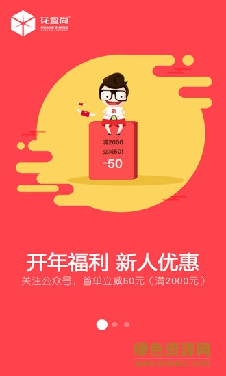 花盒尚 v1.2 安卓版0