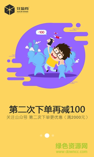 花盒尚 v1.2 安卓版1