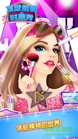 顶级超模时装秀 v1.0.5 安卓版0