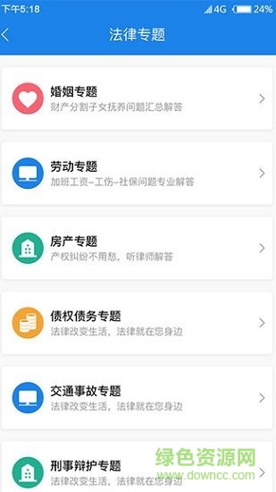 法援宝 v0.0.33 安卓版0