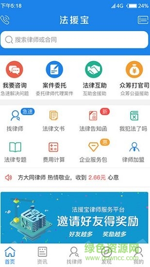 法援宝 v0.0.33 安卓版1