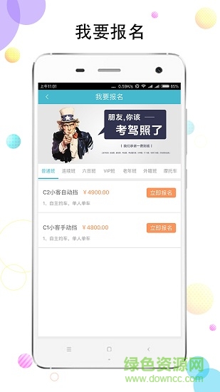 盛华驾校 v3.1.1 安卓版2
