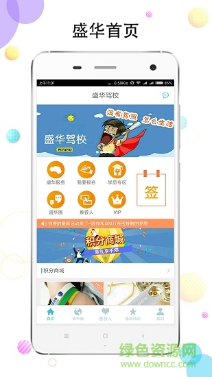 盛华驾校 v3.1.1 安卓版0