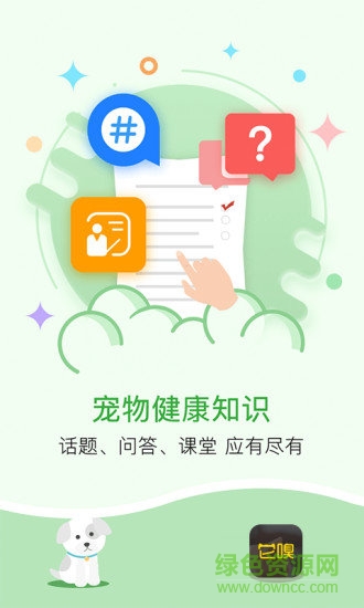 它嗅宠物 v3.5.0 安卓版1