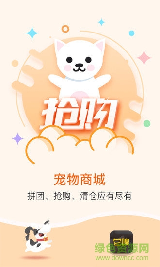 它嗅宠物 v3.5.0 安卓版3