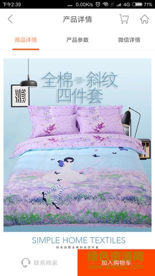 初识家纺 v1.0 安卓版0