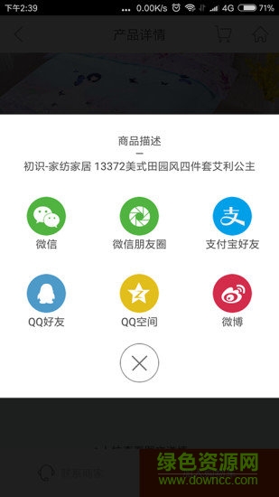 初识家纺 v1.0 安卓版2