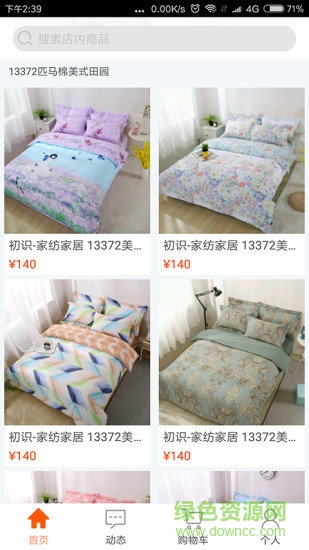 初识家纺 v1.0 安卓版3