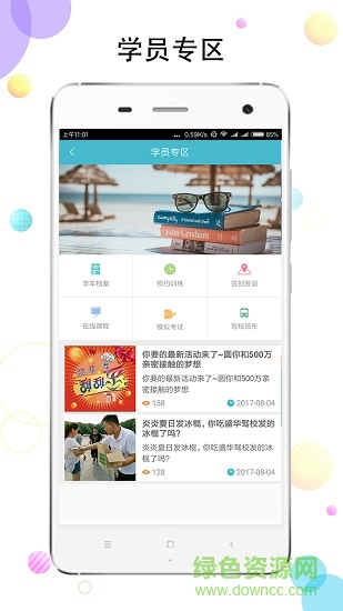 盛华驾校 v3.1.1 安卓版1