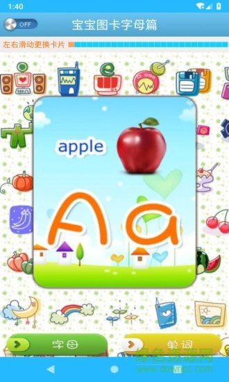 宝宝图卡字母篇 v1.57 安卓版0