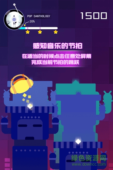 节奏的球球大师无限金币 v1.0.0 安卓版1