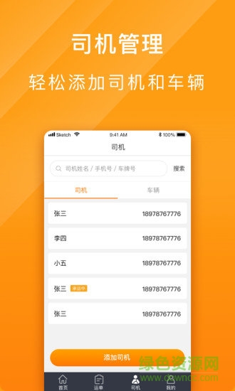 优挂车队 v1.3.1.0 安卓版1