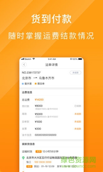 优挂车队 v1.3.1.0 安卓版0