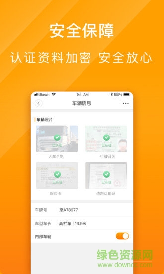 优挂车队 v1.3.1.0 安卓版2