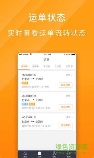 优挂车队 v1.3.1.0 安卓版3
