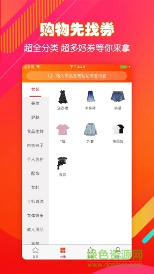 省钱达人 v2.4.0 安卓版0