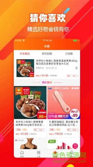 省钱达人 v2.4.0 安卓版2