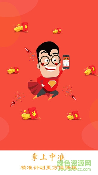 掌上中准 v2.0 安卓版0