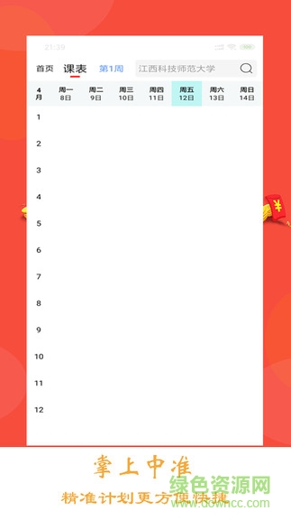 掌上中准 v2.0 安卓版2