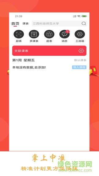 掌上中准 v2.0 安卓版1