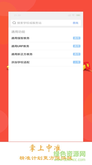掌上中准 v2.0 安卓版3