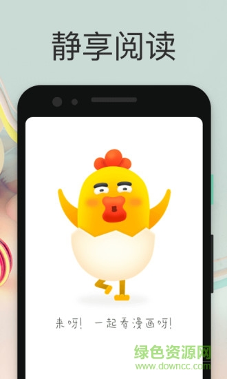 小鸡漫画免费阅读 v220627 安卓版0