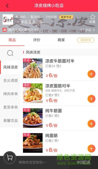 莎车美家外卖 v2.0.80 安卓版0