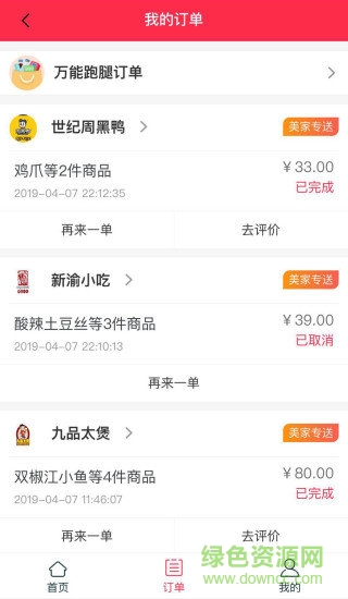 莎车美家外卖 v2.0.80 安卓版1