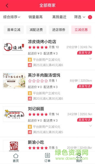 莎车美家外卖 v2.0.80 安卓版2