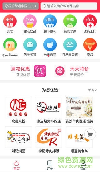 莎车美家外卖 v2.0.80 安卓版3