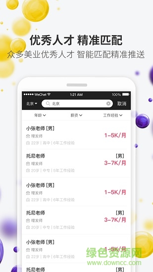美潮直聘 v4.0.9 安卓版0
