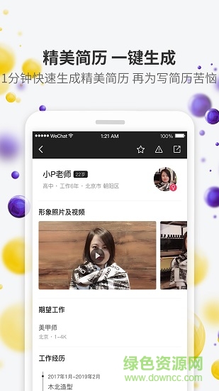 美潮直聘 v4.0.9 安卓版2