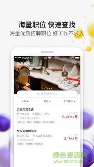 美潮直聘 v4.0.9 安卓版3