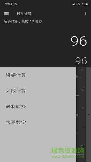 黑版计算器 v1.20 安卓版0
