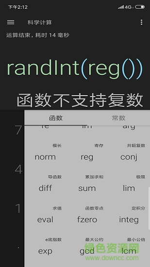 黑版计算器 v1.20 安卓版3