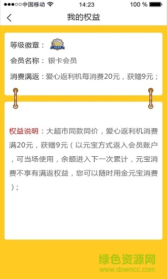 拍乐宝省钱王 v1.0.2 安卓版3