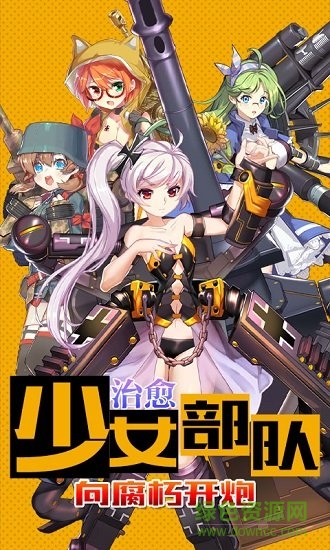 超次元兵器少女变态公益服 v1.0.0 安卓bt版0